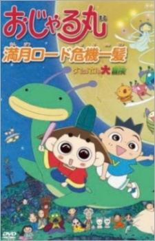Ojarumaru: Mangetsu Road Kiki Ippatsu - Tama ni wa Maro mo Daibouken cover art