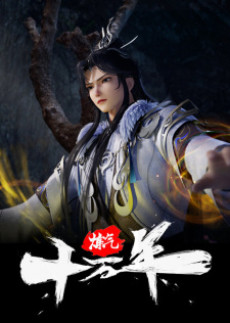Lian Qi Shiwan Nian cover art