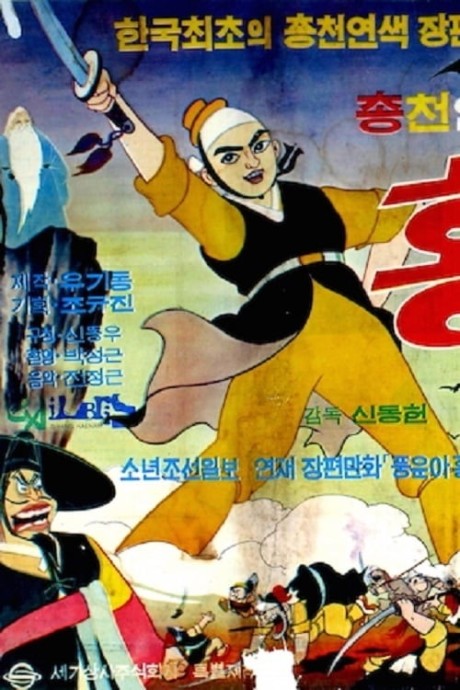 Hong Gil-Dong cover art