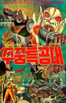 Robot Taekwon V 3tan! Sujung Teukgongdae cover art