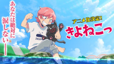 Kiyoneko cover art