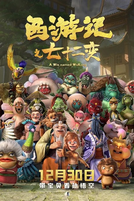 Xi You Ji: 72 Bian cover art