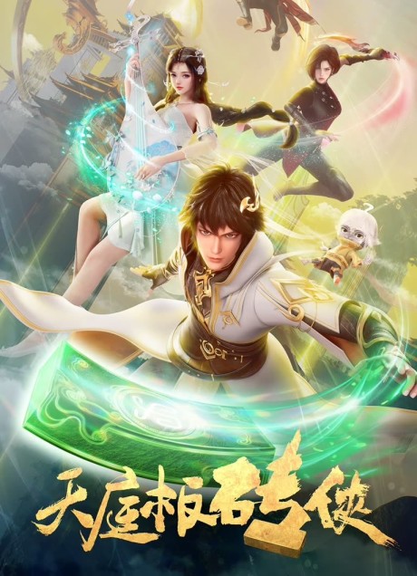 Tianting Banzhuan Xia cover art