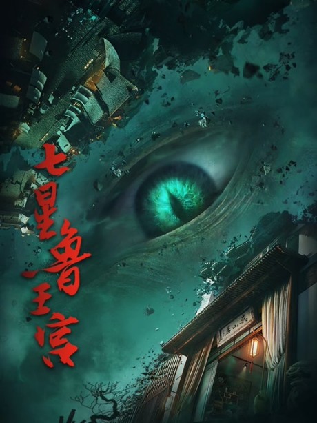 Qixing Lu Wanggong cover art