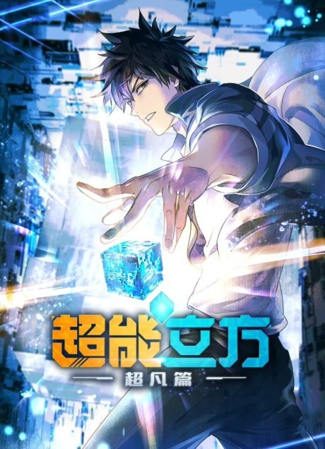 Super Cube cover art