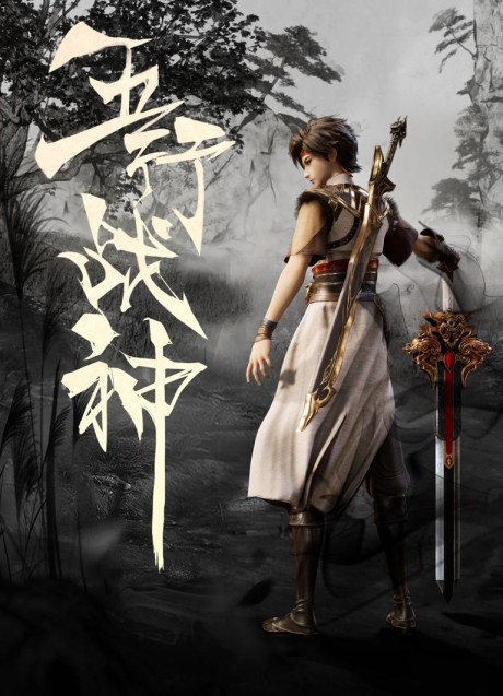 Wu Xing Zhan Shen cover art