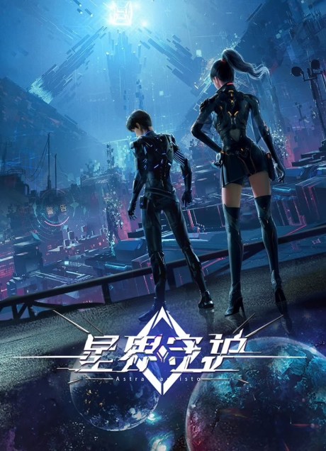 Xing Jie Shouhu cover art
