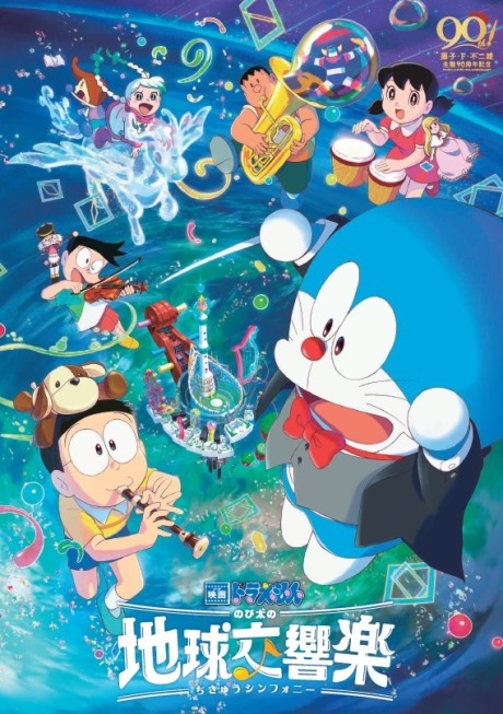 Doraemon: Nobita no Chikyuu Symphony cover art