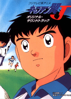 Captain Tsubasa J cover art