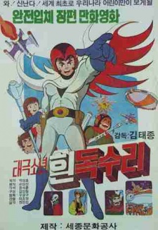 Taekwon Boy White Eagle cover art