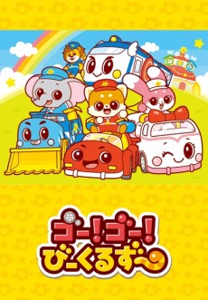 Go! Go! Vehicle Zoo cover art