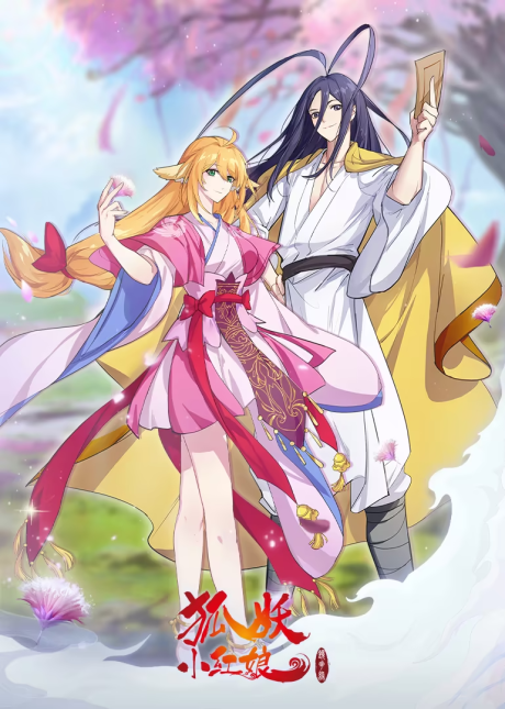 Huyao Xiao Hongniang: Jinghua Yuan cover art