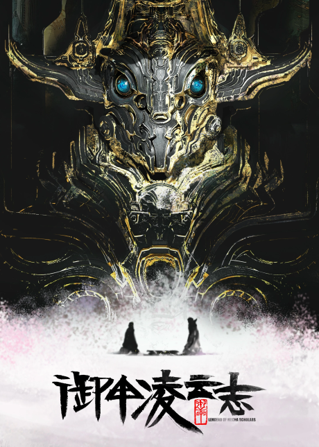 Yu Jia Lingyun Zhi cover art