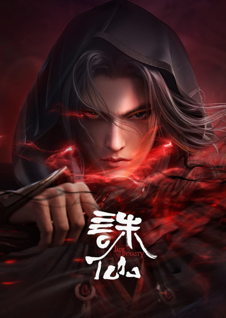Zhu Xian 2 cover art