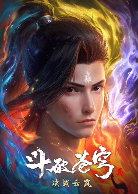 Dou Po Cangqiong: Nian Fan 2 cover art