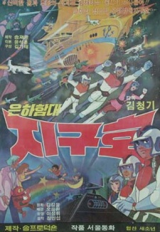 Galaxy Fleet Jiguho cover art