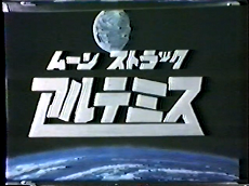 Moonstruck Artemis cover art