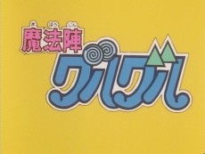 Mahoujin Guru Guru Pilot Film cover art
