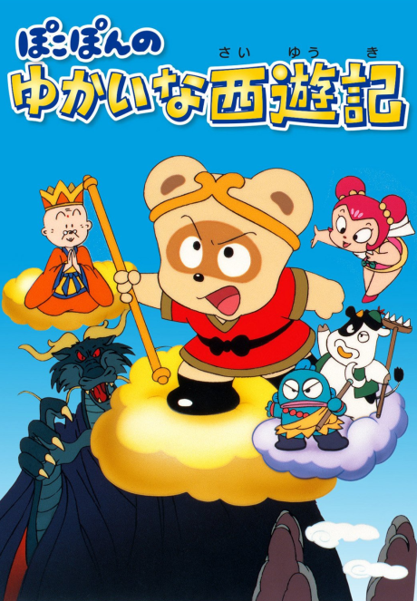 Pokopon no Yukai na Saiyuuki cover art