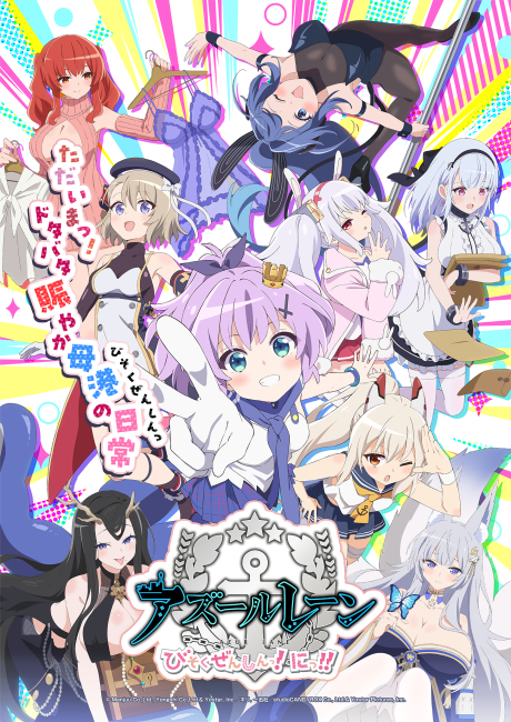Anime AzurLane: Slow Ahead! Season 2 cover art