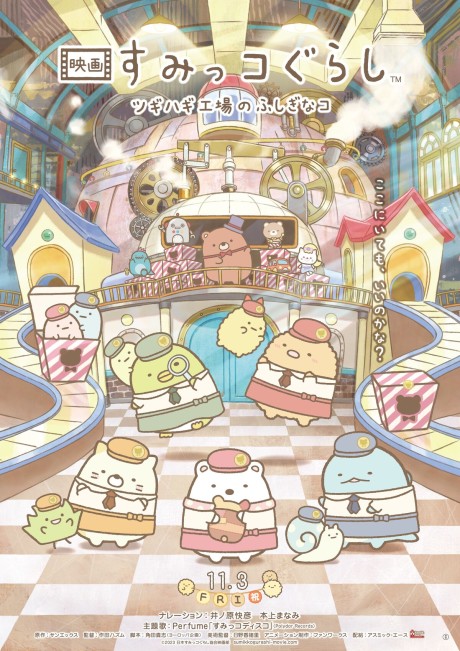 Sumikkogurashi: The Patched-Up Factory in the Woods cover art