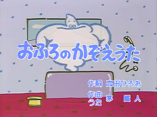 Ofuro no Kazoe Uta cover art