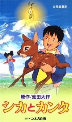Shika to Kanta cover art