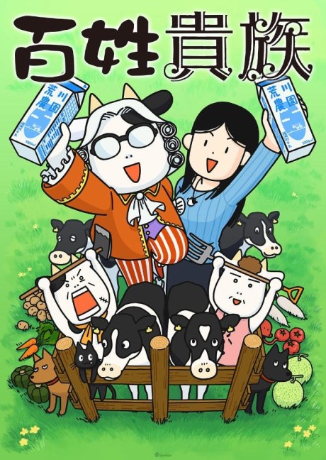 Hyakushou Kizoku OVA cover art