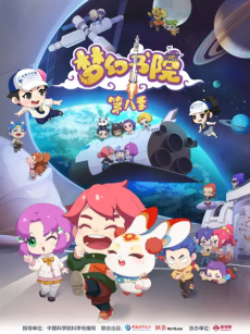 Menghuan Shuyuan 8 cover art