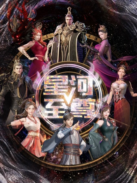 Xinghe Zhizun 3 cover art
