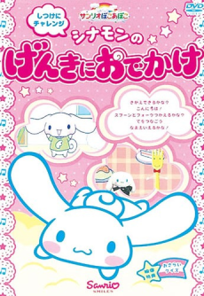 Cinnamon no Genki ni o Dekake cover art