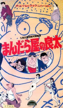 Mandalaya no Ryouta: Kukidani Onsen Enshou Soudou Tan cover art