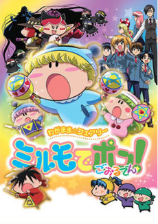 Wagamama☆Fairy Mirumo de Pon! Golden cover art