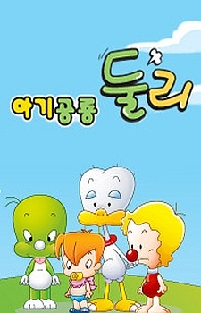 Little Dino Dooly (2009) cover art