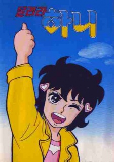 Dallyeola Hani cover art