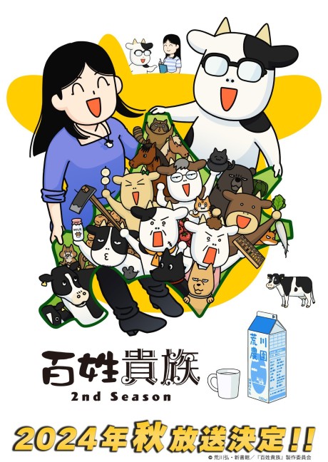 Hyakushou Kizoku 2nd Season cover art
