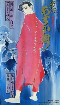 Shin Kabukichou Story Hana no Asukagumi! cover art
