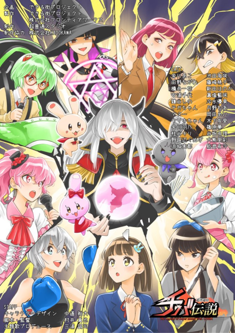 Chou Futsuu-ken Chiba Densetsu cover art