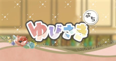 Yubisaki Petit cover art