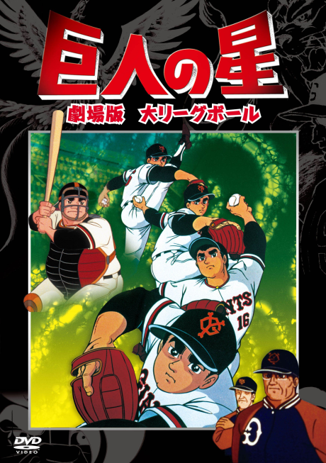 Kyojin no Hoshi: Dai League Ball cover art