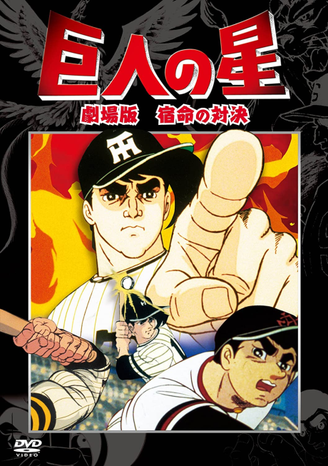 Kyojin no Hoshi: Shukumei no Taiketsu cover art