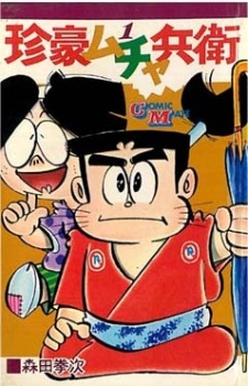 Chingou Muchabee cover art