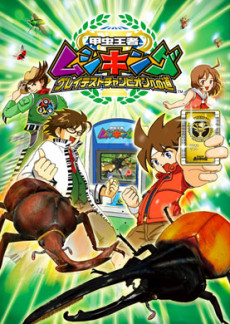 Kouchuu Ouja Mushiking: Greatest Champion e no Michi cover art