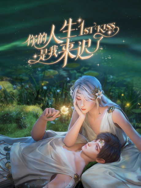 1st Kiss cover art