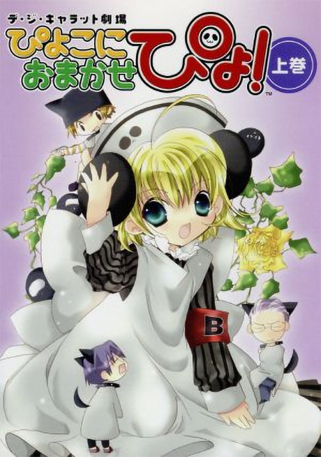 Leave it to Piyoko pyo! cover art