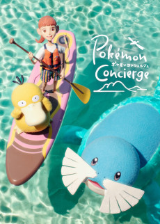 Pokémon Concierge: Season 1: Part 2 cover art