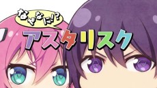 Naze Nani!? Asterisk cover art