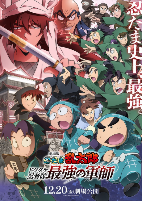 Nintama Rantarou: Dokutake Ninja-tai Saikyоu no Gunshi cover art