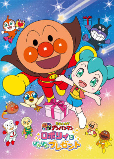 Sore Ike! Anpanman: Roboly to Pokapoka Present cover art