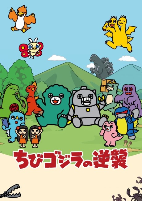 Chibi Godzilla Raids Again Season 2 cover art